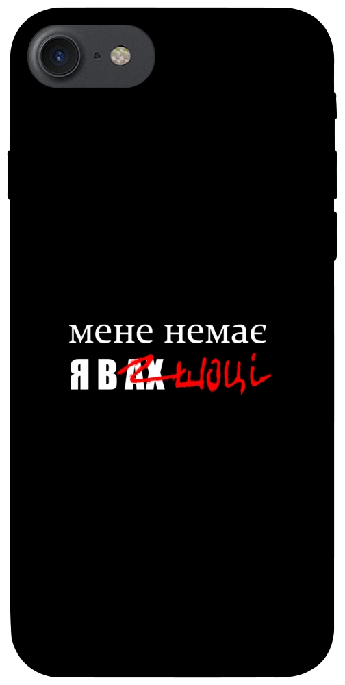 Чохол Я в шоці для iPhone 8