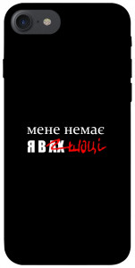 Чохол Я в шоці для iPhone 7 (4.7'')