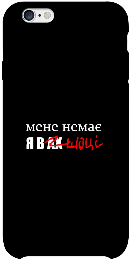 Чехол Я в шоці для iPhone 6S Plus