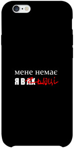 Чехол Я в шоці для iPhone 6s plus (5.5'')
