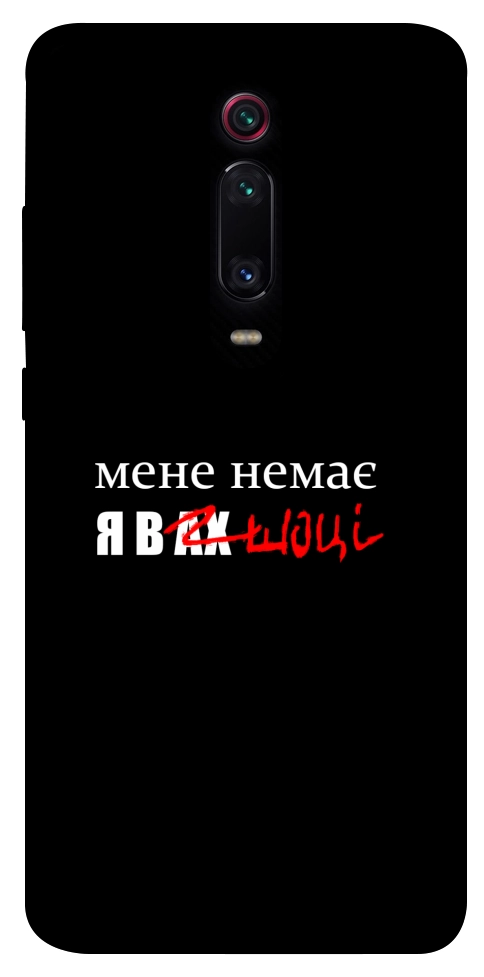 Чехол Я в шоці для Xiaomi Redmi K20 Pro