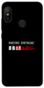 Чохол Я в шоці для Xiaomi Redmi 6 Pro