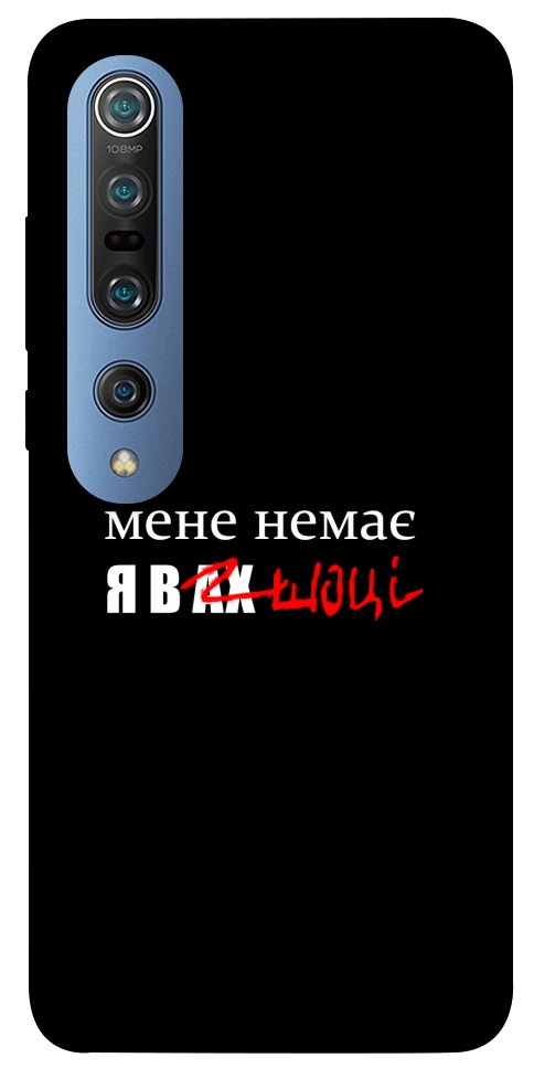 Чохол Я в шоці для Xiaomi Mi 10