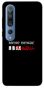 Чохол Я в шоці для Xiaomi Mi 10