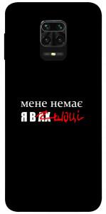 Чохол Я в шоці для Xiaomi Redmi Note 9 Pro Max