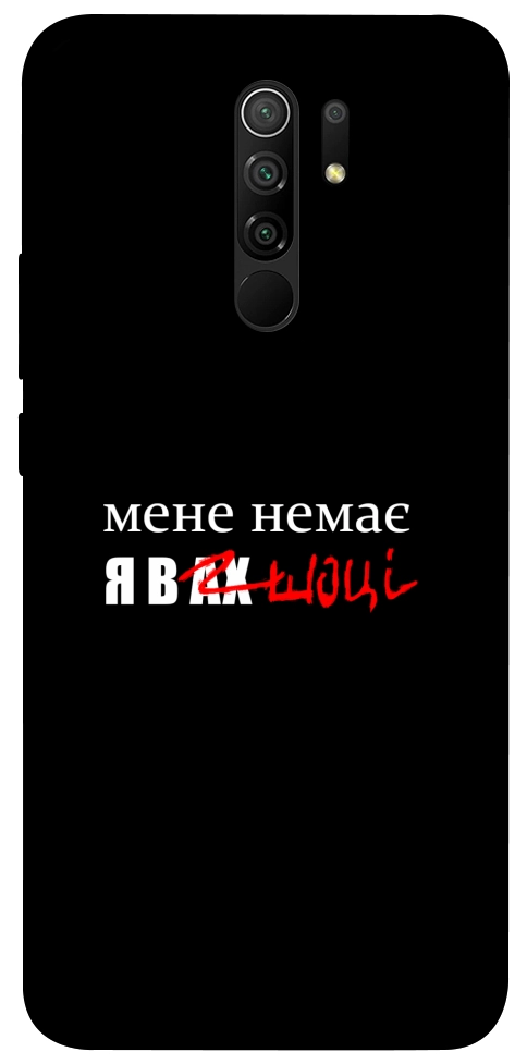 Чохол Я в шоці для Xiaomi Redmi 9