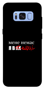 Чехол Я в шоці для Galaxy S8 (G950)