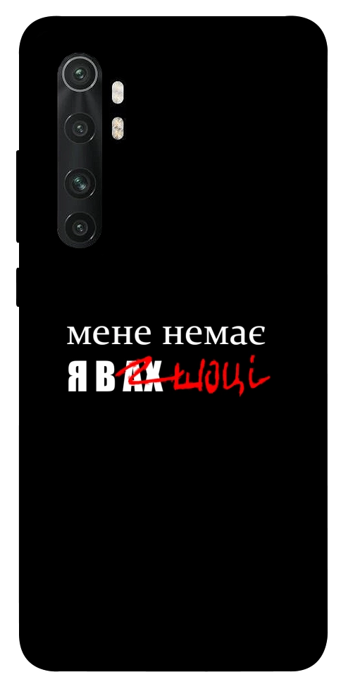 Чехол Я в шоці для Xiaomi Mi Note 10 Lite