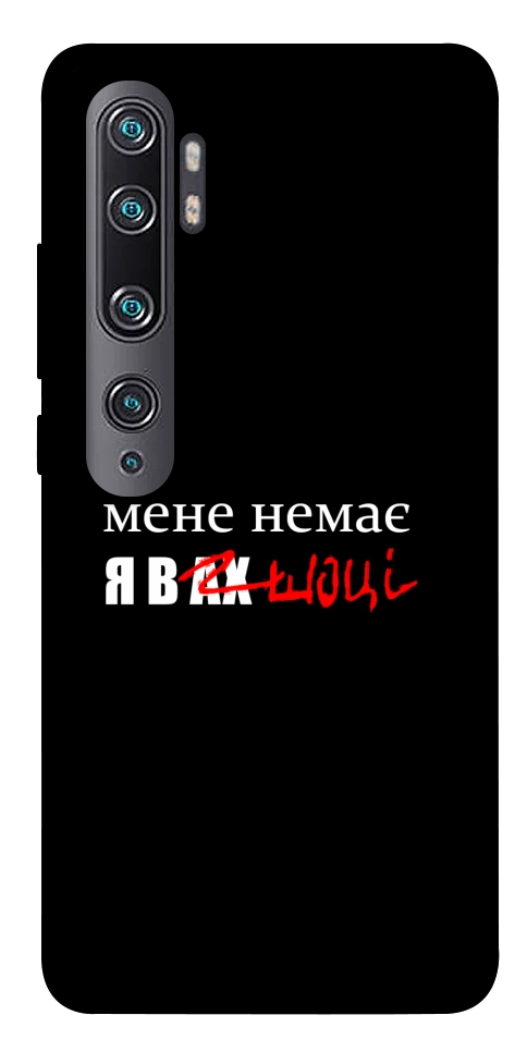 Чехол Я в шоці для Xiaomi Mi Note 10