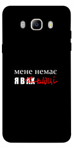 Чехол Я в шоці для Galaxy J7 (2016)