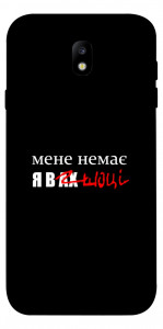 Чехол Я в шоці для Galaxy J7 (2017)