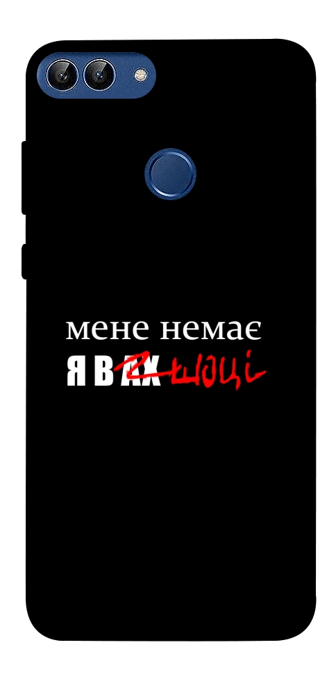 Чехол Я в шоці для Huawei P Smart