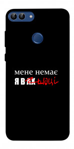 Чохол Я в шоці для Huawei P smart