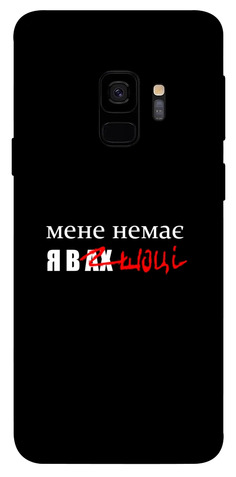 Чехол Я в шоці для Galaxy S9