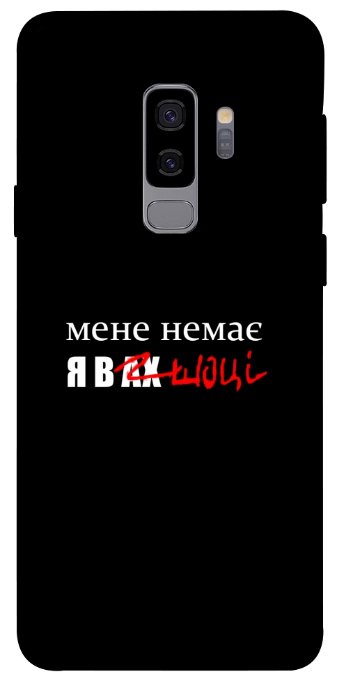 Чохол Я в шоці для Galaxy S9+