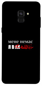 Чехол Я в шоці для Galaxy A8 (2018)