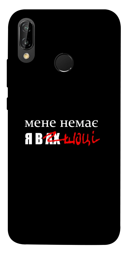 Чохол Я в шоці для Huawei P20 Lite