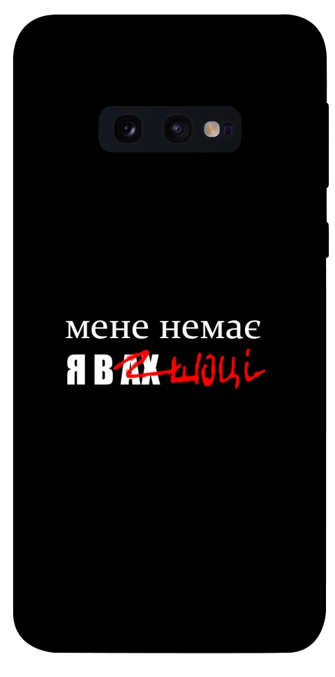 Чохол Я в шоці для Galaxy S10e