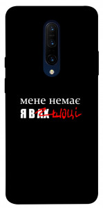 Чехол Я в шоці для OnePlus 7 Pro