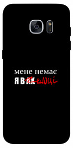 Чехол Я в шоці для Galaxy S7 Edge