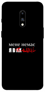 Чехол Я в шоці для OnePlus 7