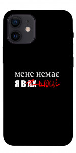 Чехол Я в шоці для iPhone 12 mini