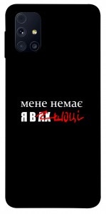 Чехол Я в шоці для Galaxy M31s