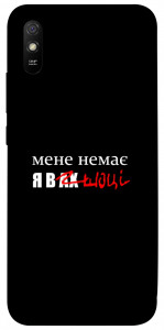 Чехол Я в шоці для Xiaomi Redmi 9A