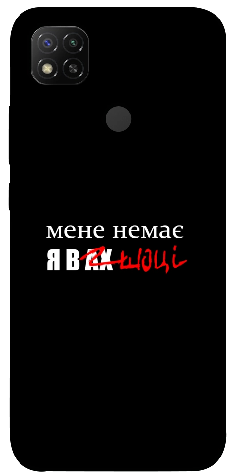 Чехол Я в шоці для Xiaomi Redmi 9C