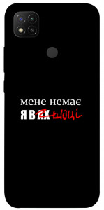 Чехол Я в шоці для Xiaomi Redmi 9C