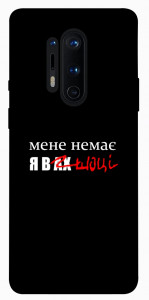 Чехол Я в шоці для OnePlus 8 Pro