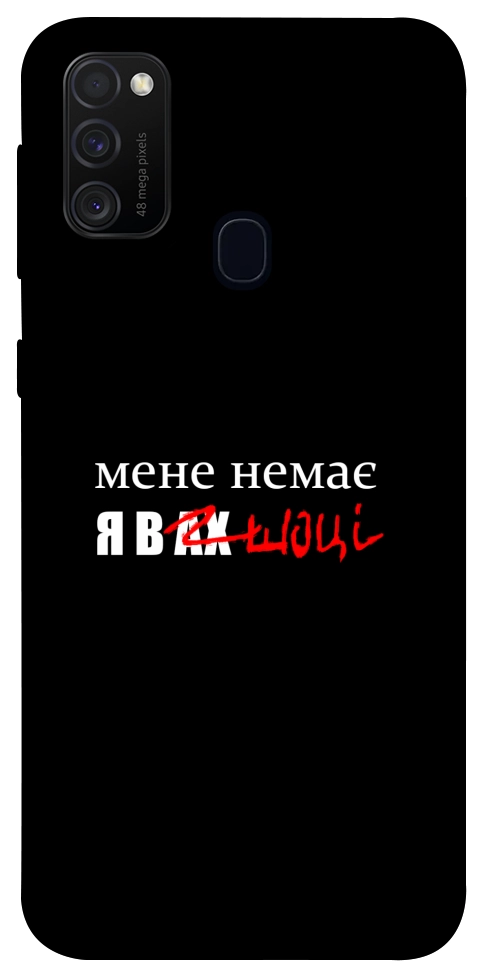 Чохол Я в шоці для Galaxy M30s