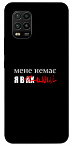 Чохол Я в шоці для Xiaomi Mi 10 Lite