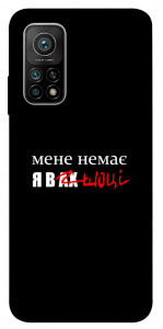 Чехол Я в шоці для Xiaomi Mi 10T