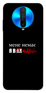 Чохол Я в шоці для Xiaomi Redmi K30