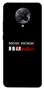 Чохол Я в шоці для Xiaomi Redmi K30 Pro