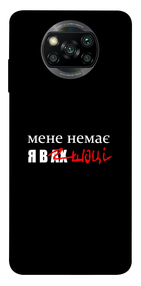 Чехол Я в шоці для Xiaomi Poco X3 NFC
