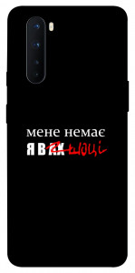 Чохол Я в шоці для OnePlus Nord