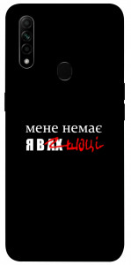 Чехол Я в шоці для Oppo A31