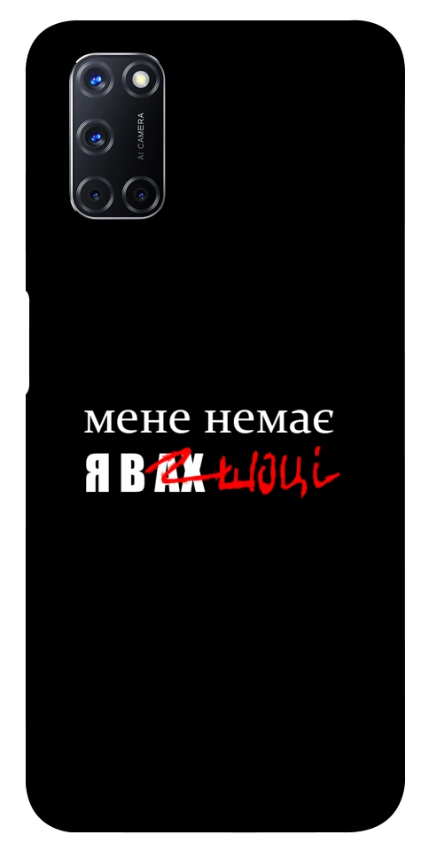Чехол Я в шоці для Oppo A92