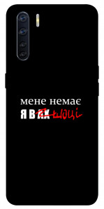 Чехол Я в шоці для Oppo A91