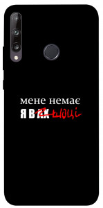 Чехол Я в шоці для Huawei P40 Lite E