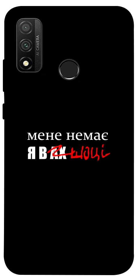 Чехол Я в шоці для Huawei P Smart (2020)