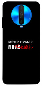 Чехол Я в шоці для Xiaomi Poco X2
