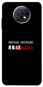 Чехол Я в шоці для Xiaomi Redmi Note 9 5G