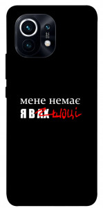 Чохол Я в шоці для Xiaomi Mi 11