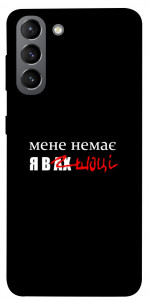 Чохол Я в шоці для Galaxy S21