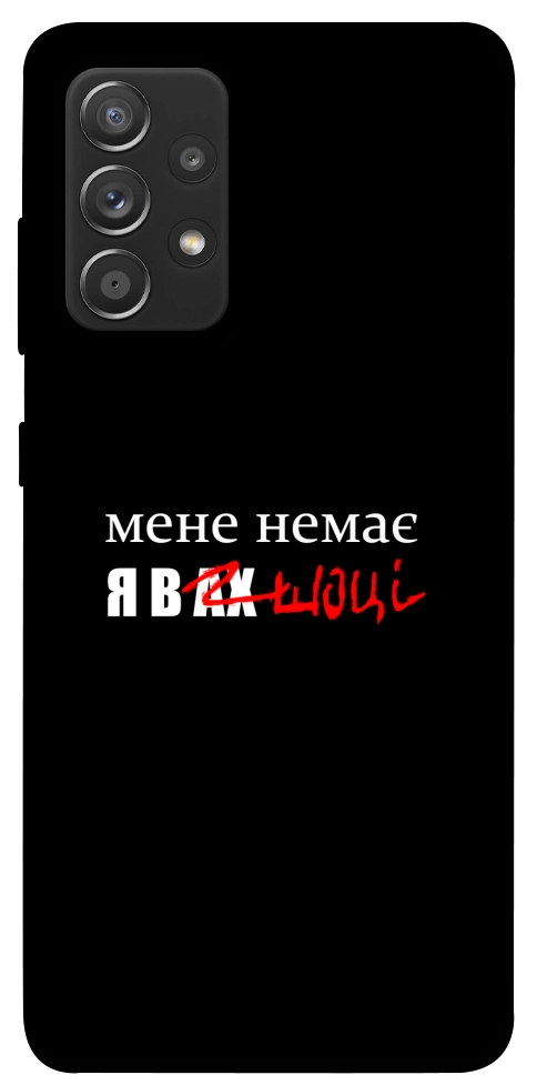 Чехол Я в шоці для Galaxy A72 5G