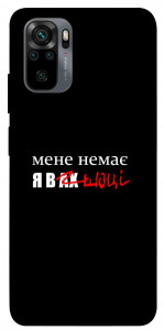 Чехол Я в шоці для Xiaomi Redmi Note 10
