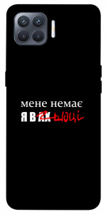 Чехол Я в шоці для Oppo Reno 4 Lite